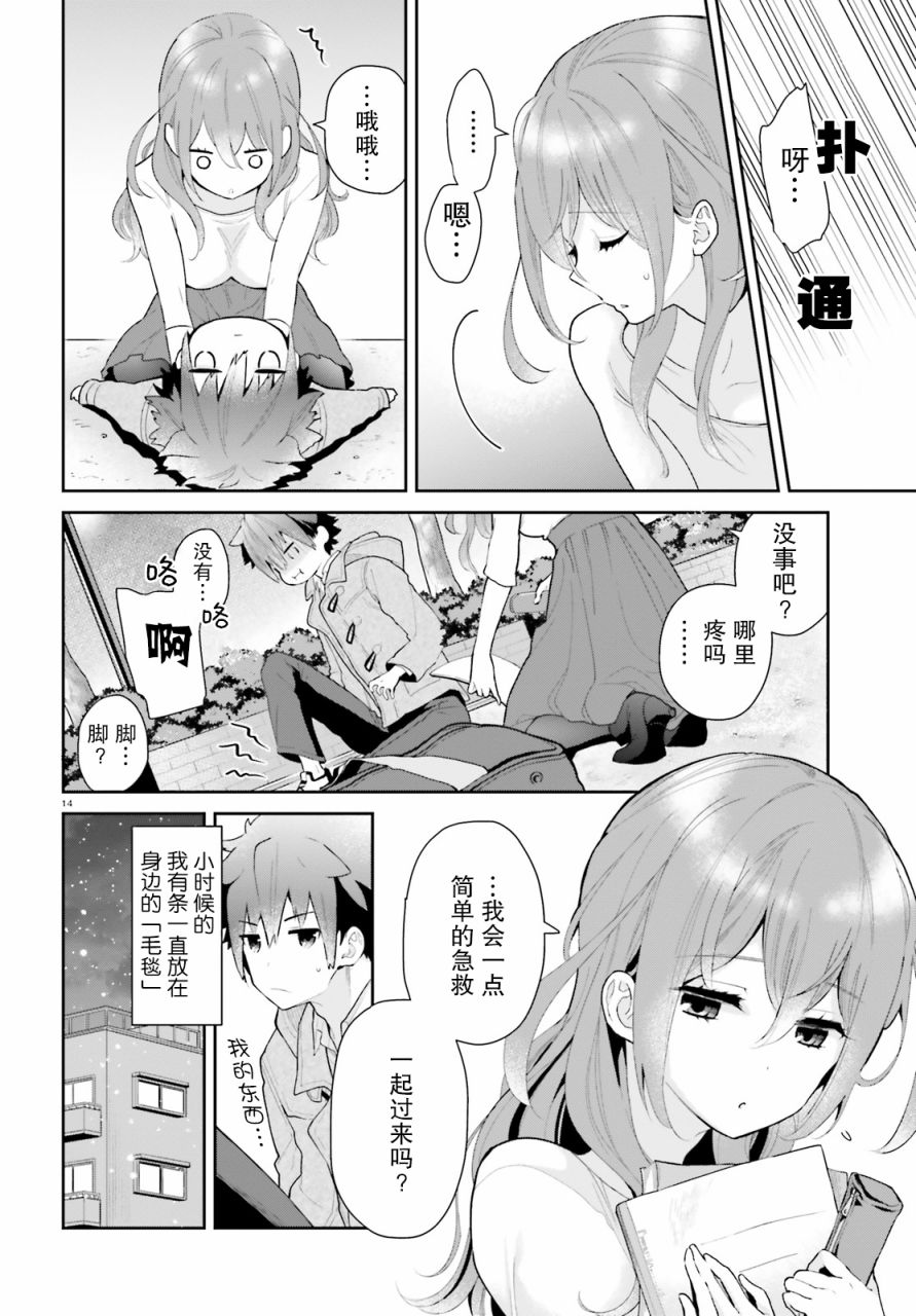 毛毯姐姐的温暖1话图