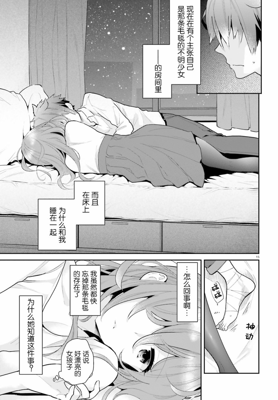 毛毯姐姐的温暖1话图