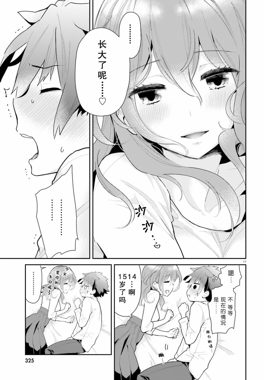 毛毯姐姐的温暖1话图