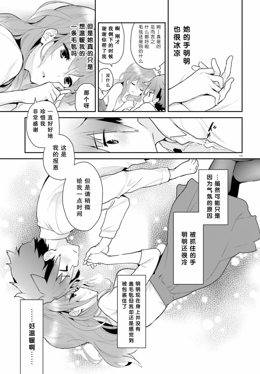 毛毯姐姐的温暖1话图