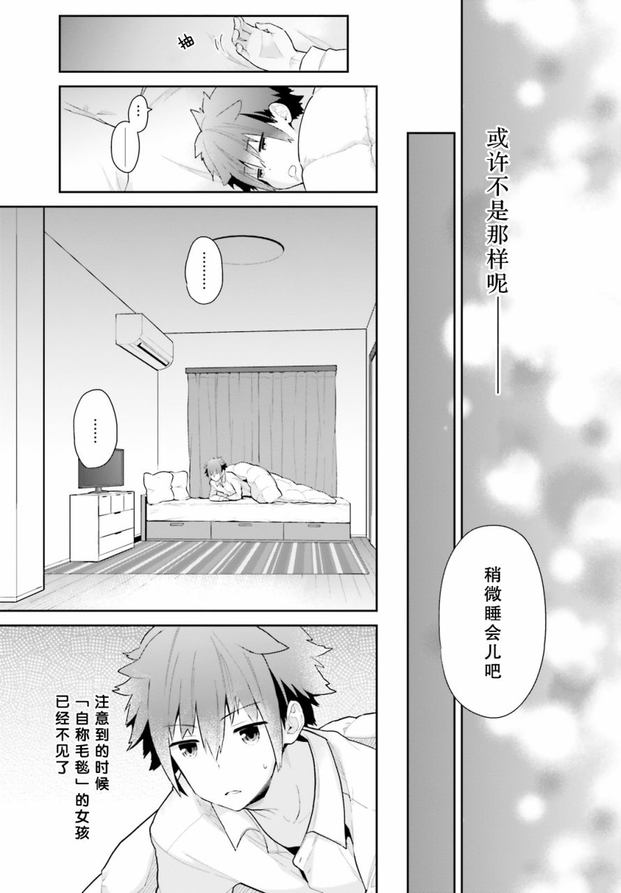 毛毯姐姐的温暖1话图