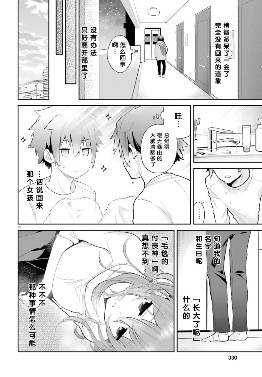 毛毯姐姐的温暖1话图