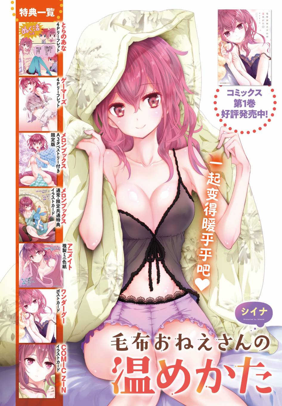 毛毯姐姐的温暖10话图