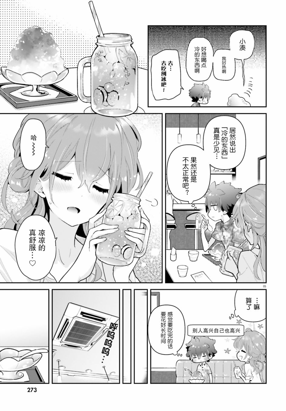 毛毯姐姐的温暖11话图