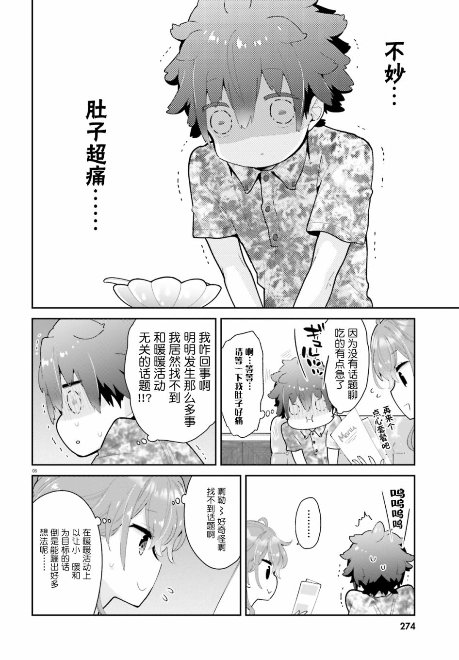 毛毯姐姐的温暖11话图