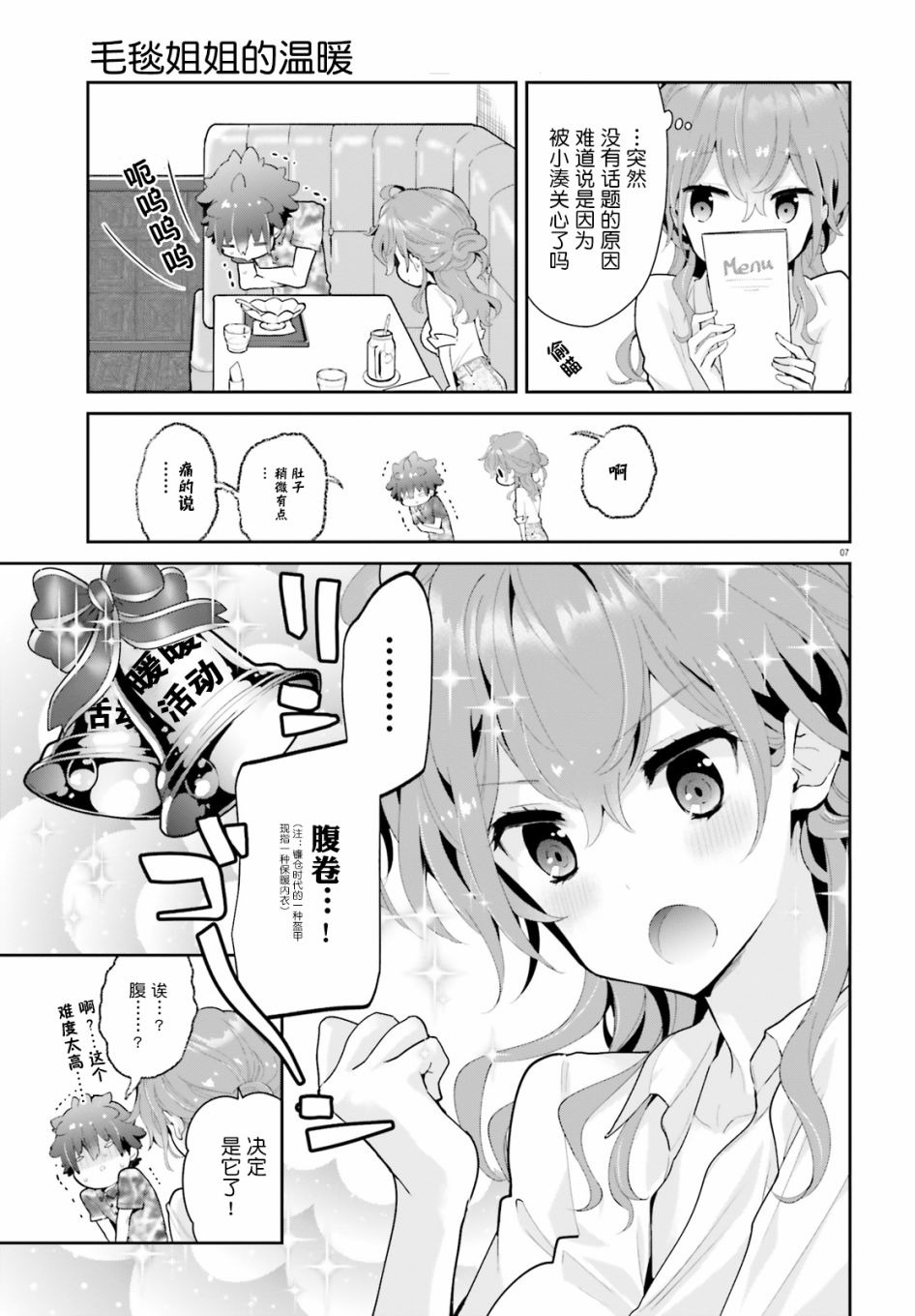 毛毯姐姐的温暖11话图