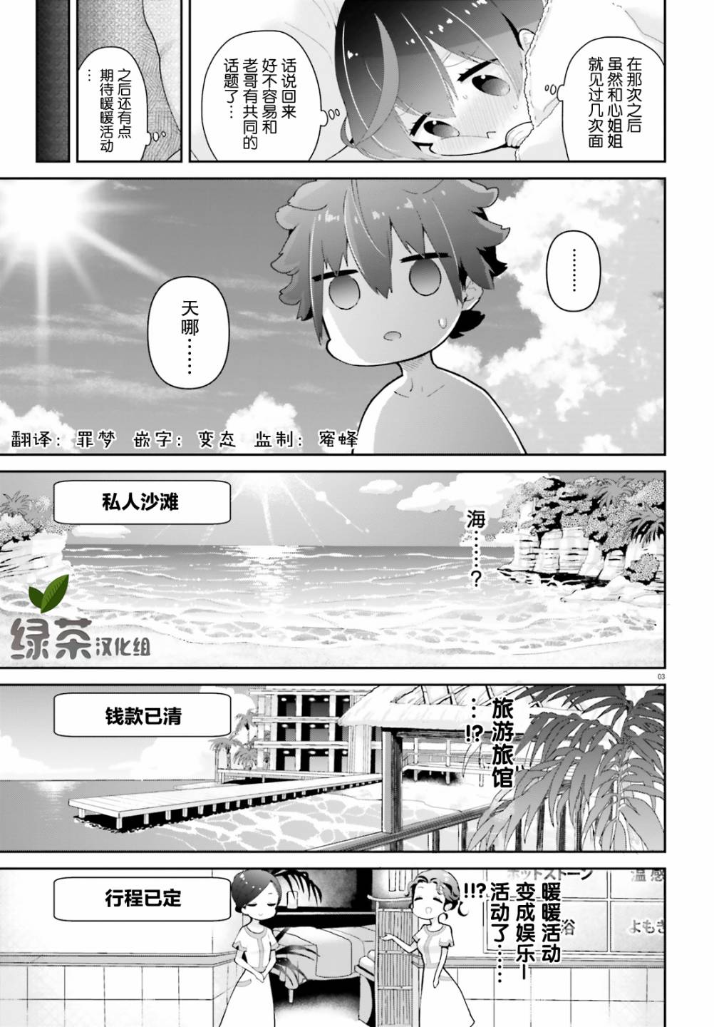 毛毯姐姐的温暖12话图