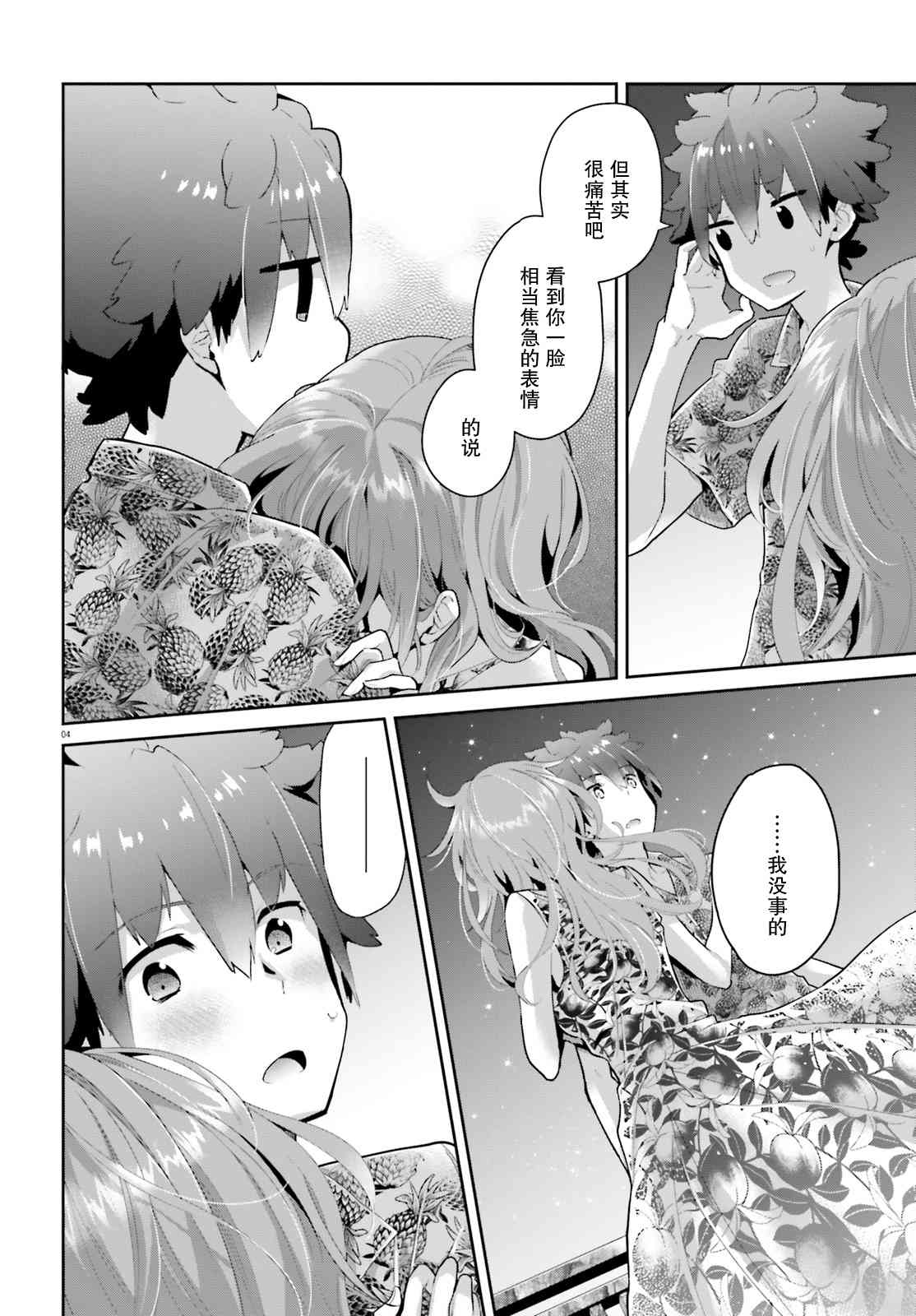 毛毯姐姐的温暖13话图