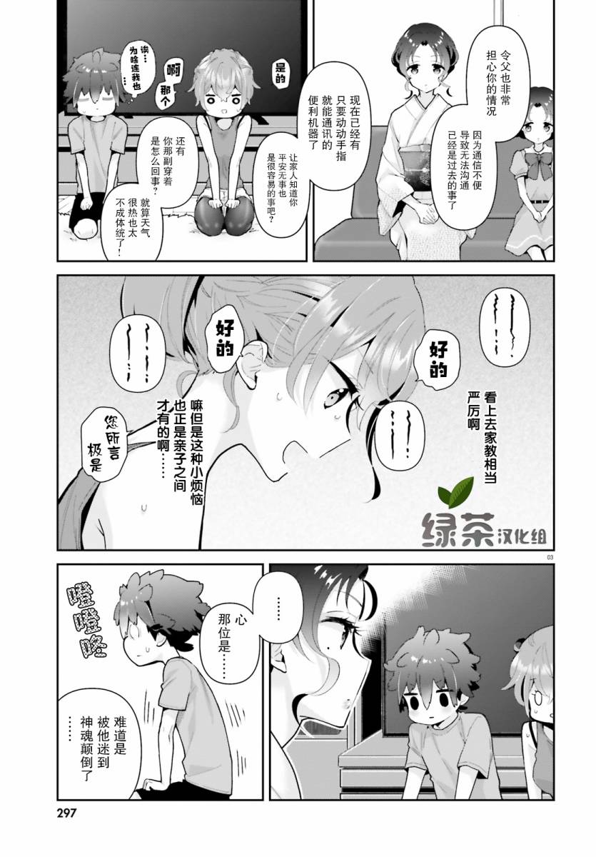 毛毯姐姐的温暖14话图