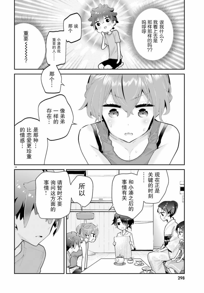 毛毯姐姐的温暖14话图