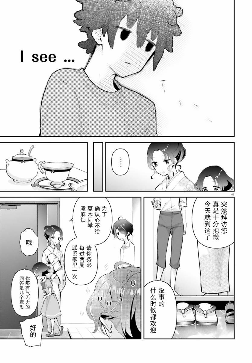 毛毯姐姐的温暖14话图