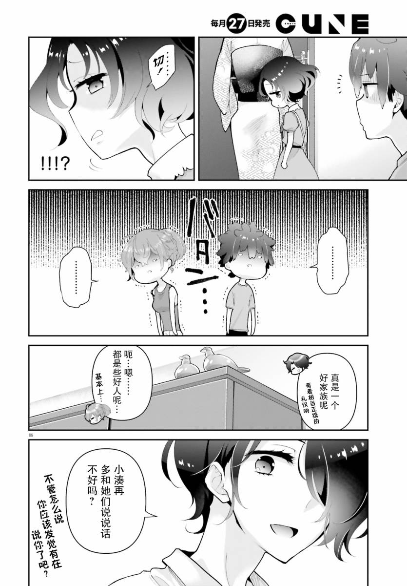 毛毯姐姐的温暖14话图