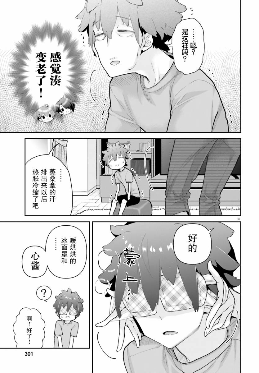 毛毯姐姐的温暖14话图