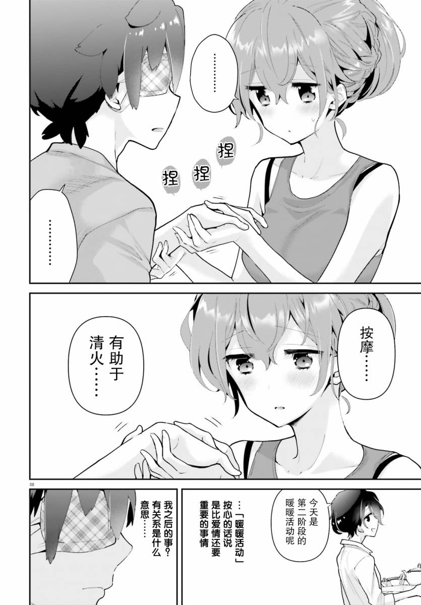 毛毯姐姐的温暖14话图