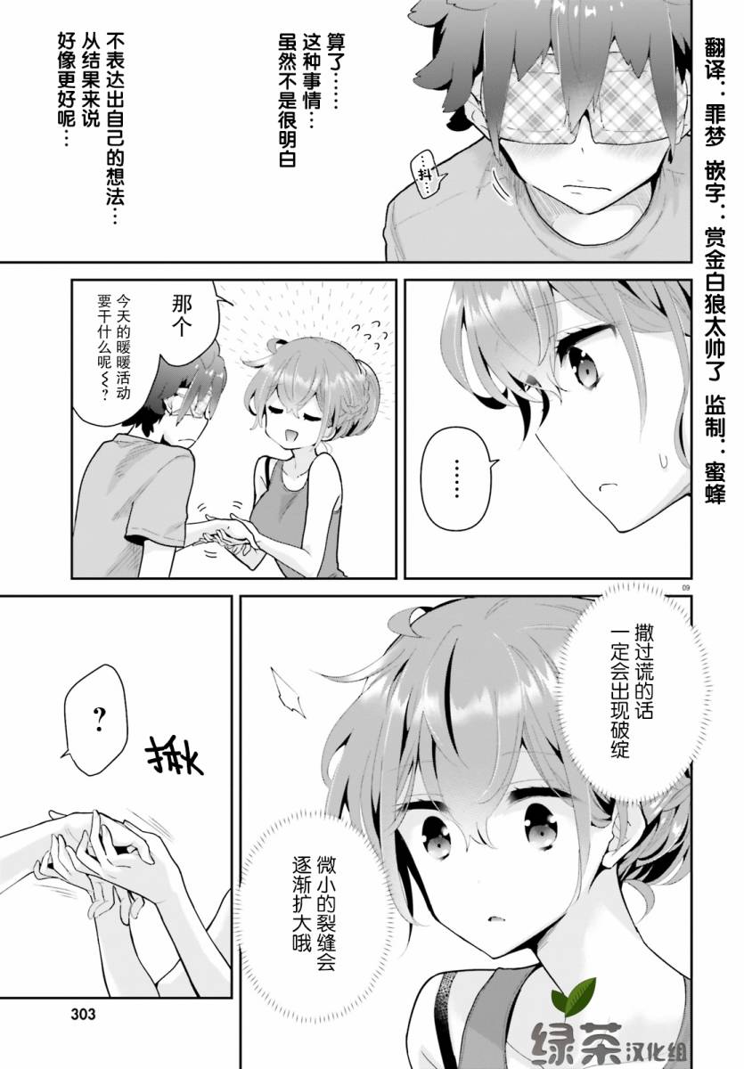 毛毯姐姐的温暖14话图