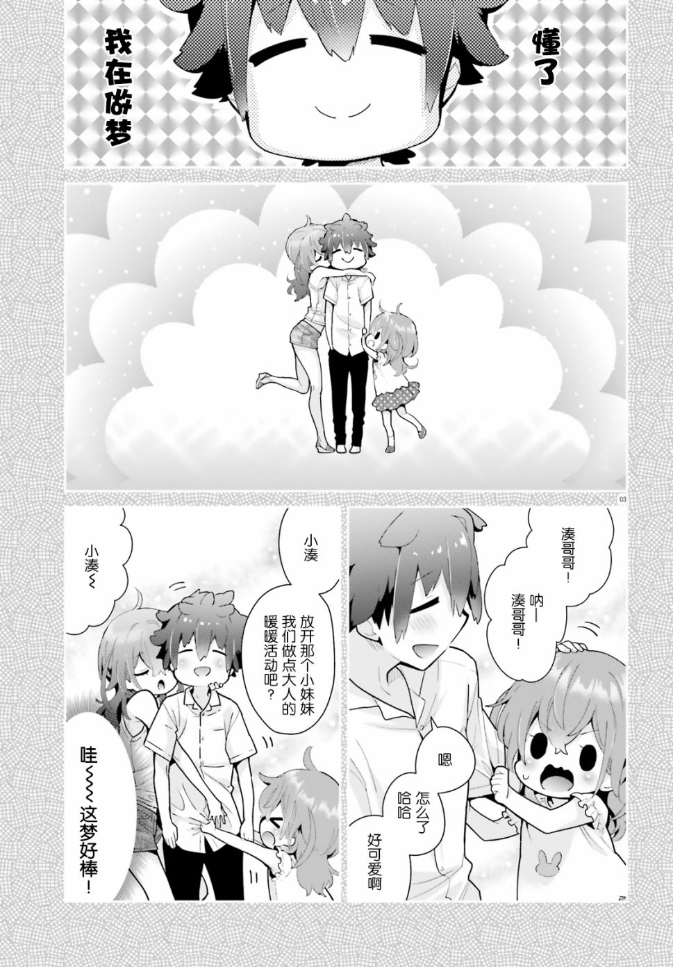 毛毯姐姐的温暖15话图