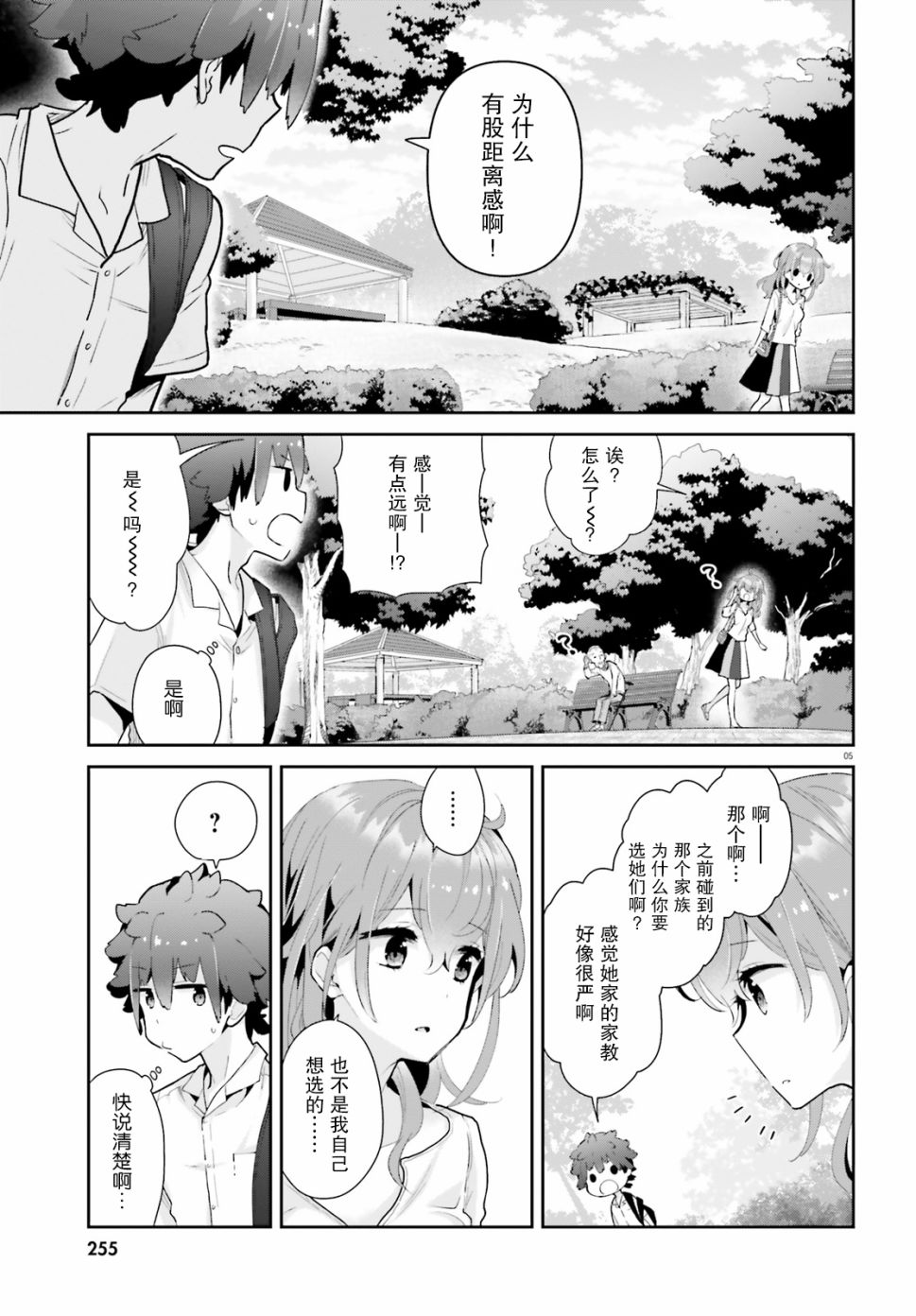 毛毯姐姐的温暖15话图