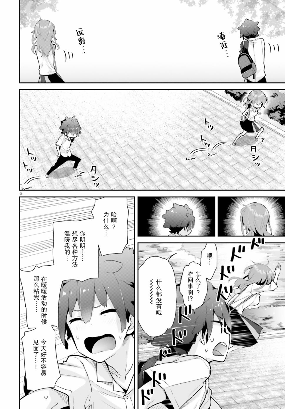 毛毯姐姐的温暖15话图