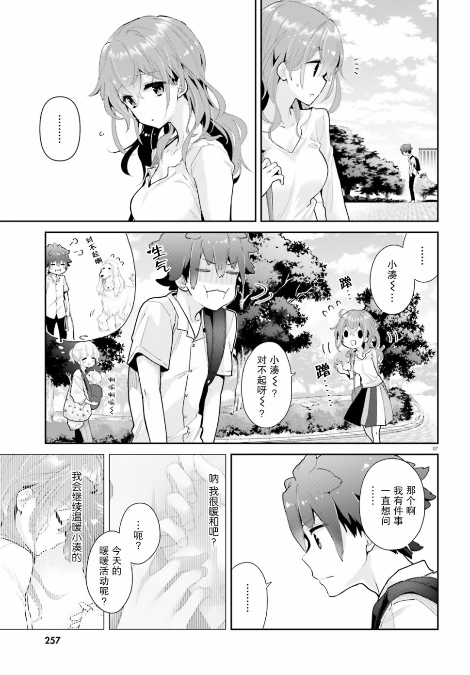 毛毯姐姐的温暖15话图