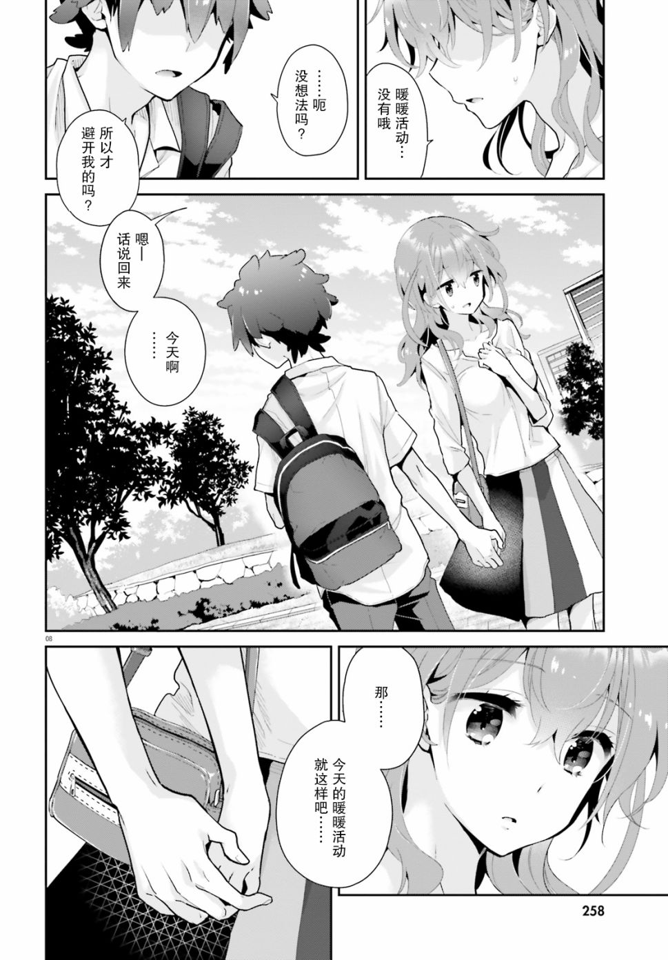 毛毯姐姐的温暖15话图