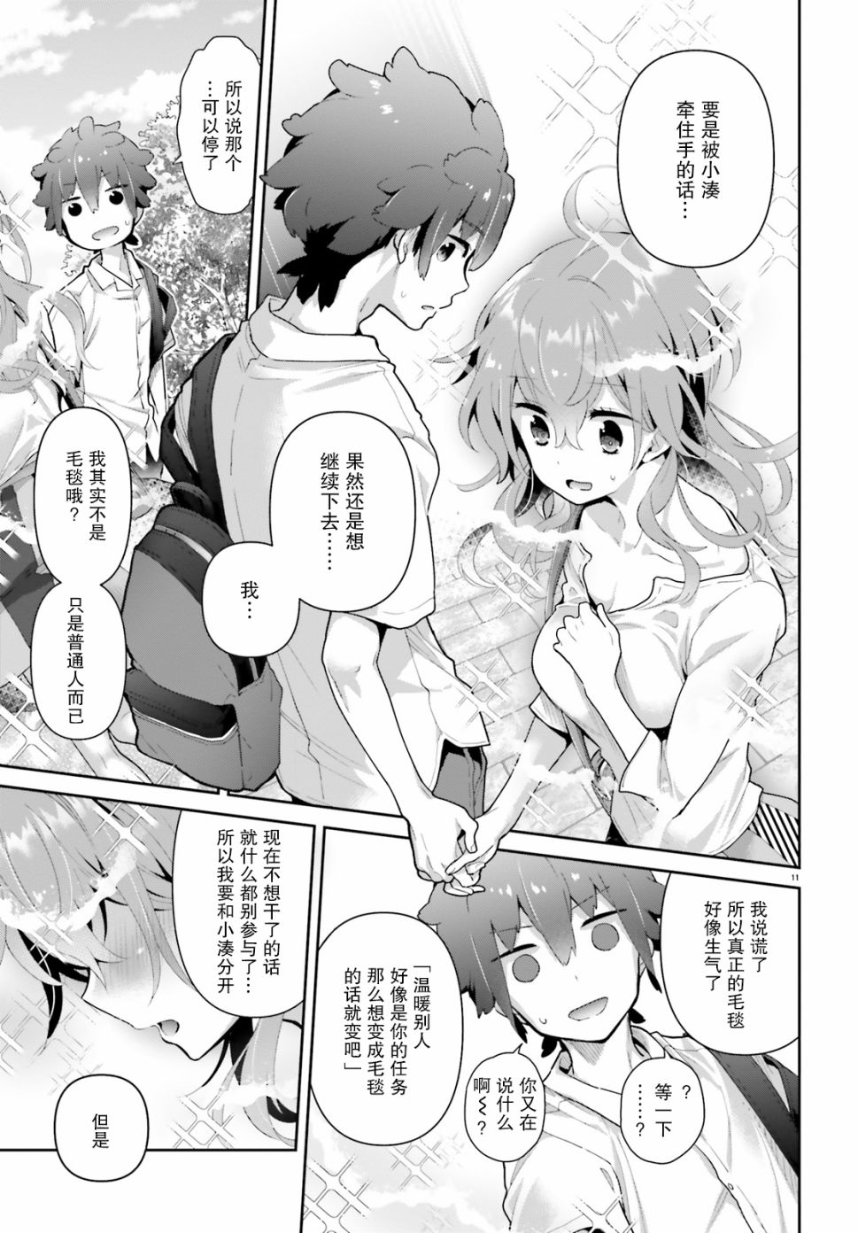 毛毯姐姐的温暖15话图