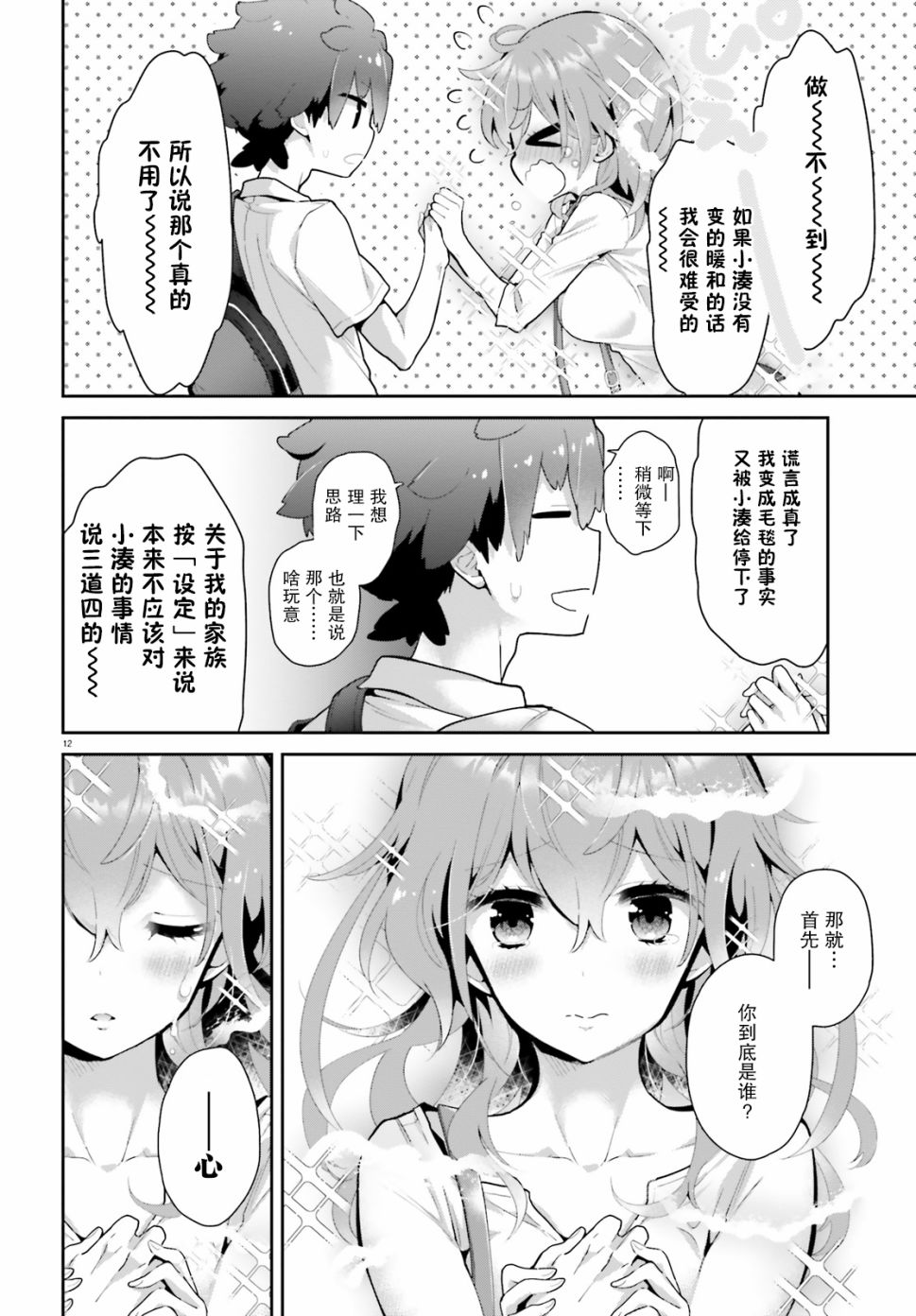 毛毯姐姐的温暖15话图