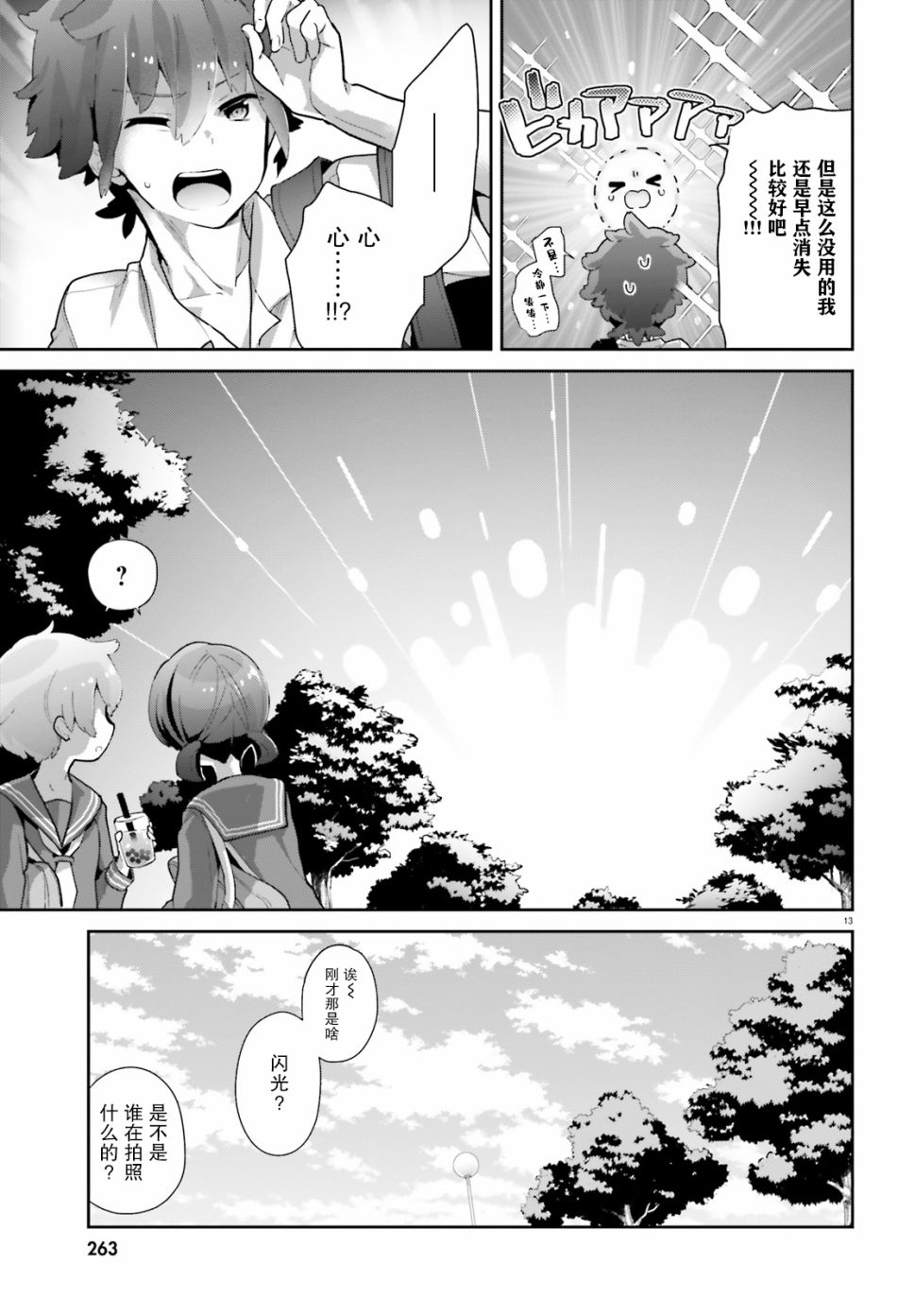 毛毯姐姐的温暖15话图