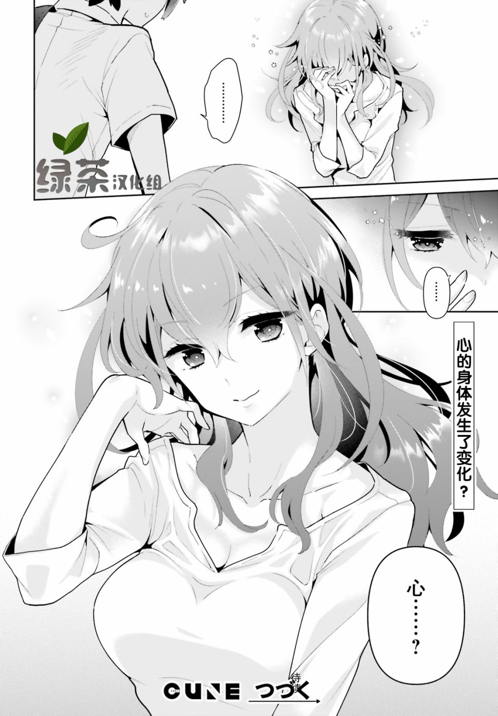 毛毯姐姐的温暖15话图