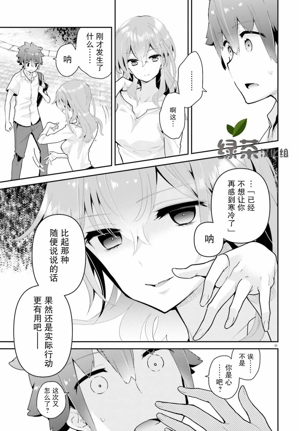 毛毯姐姐的温暖16话图