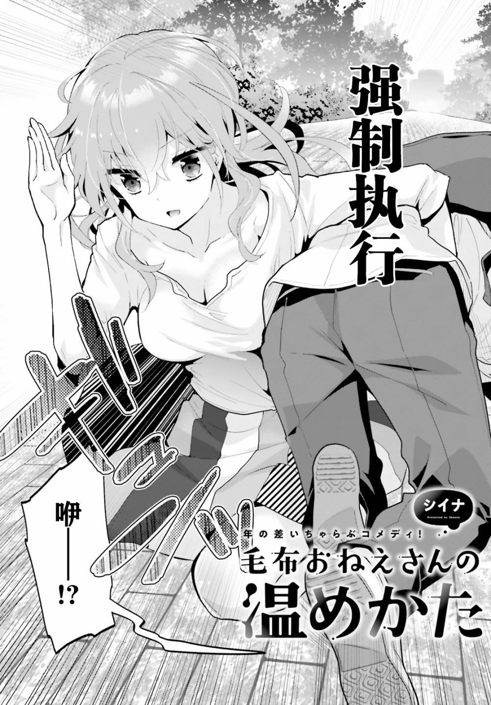 毛毯姐姐的温暖16话图