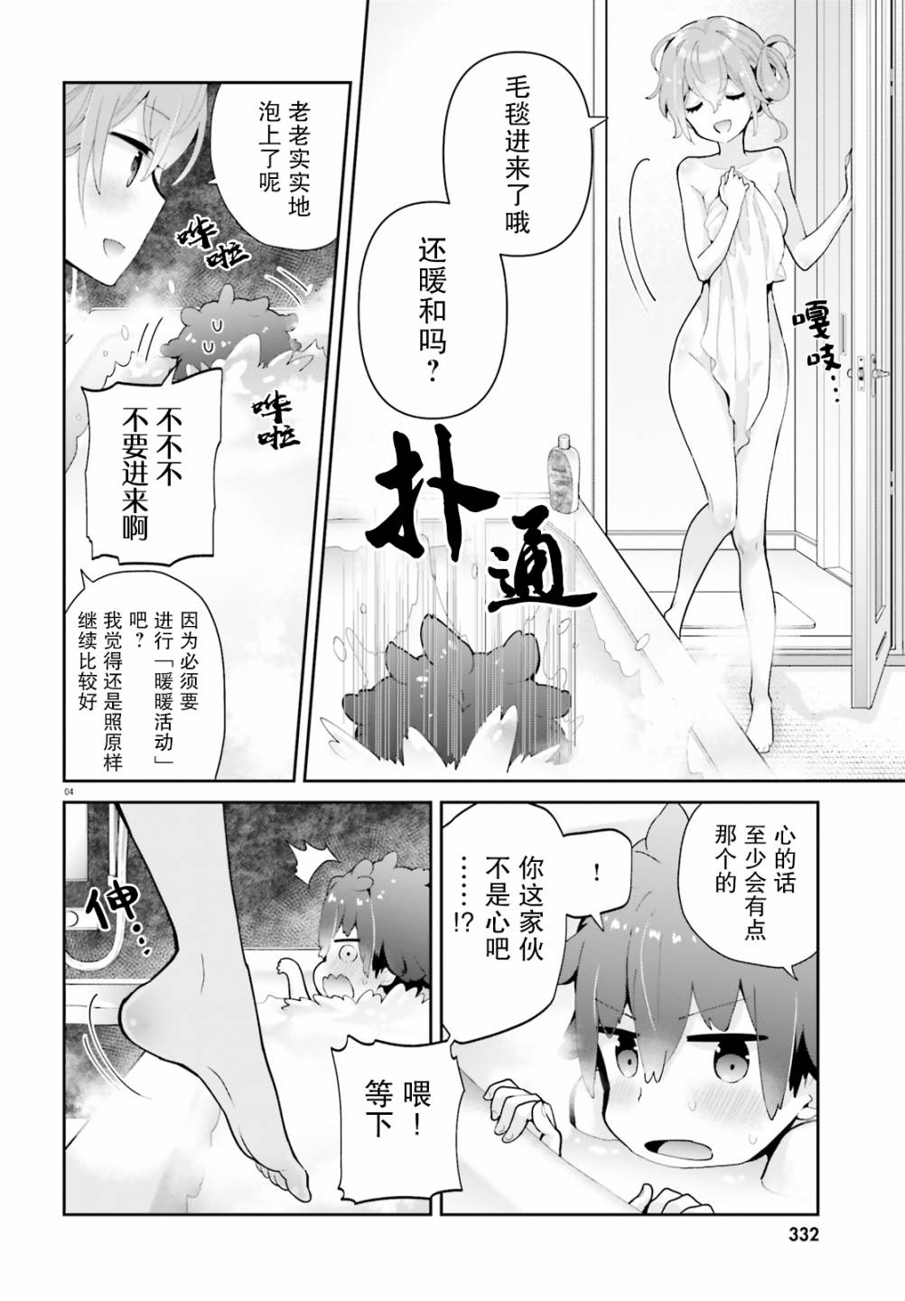 毛毯姐姐的温暖16话图