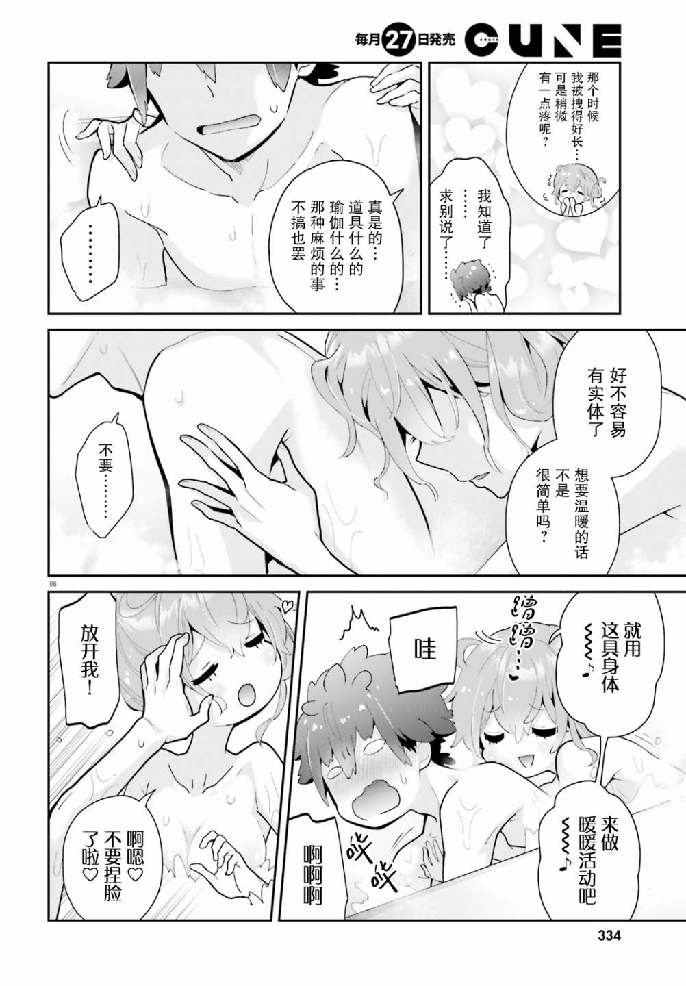 毛毯姐姐的温暖16话图