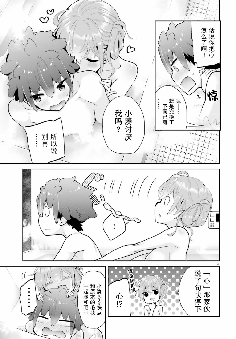 毛毯姐姐的温暖16话图