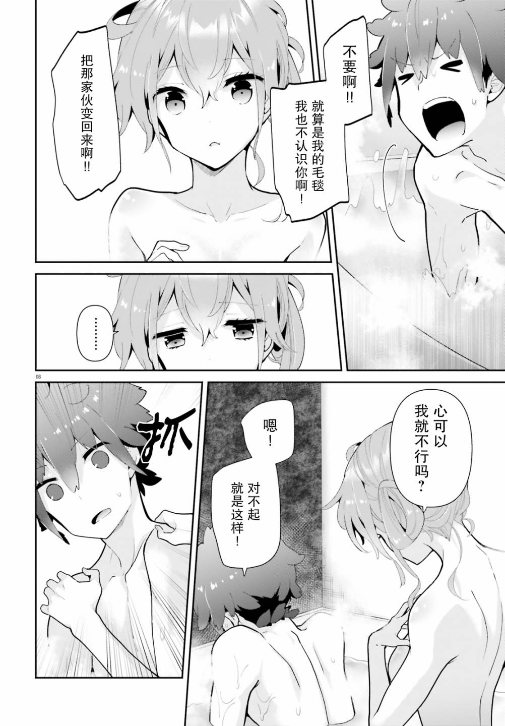 毛毯姐姐的温暖16话图