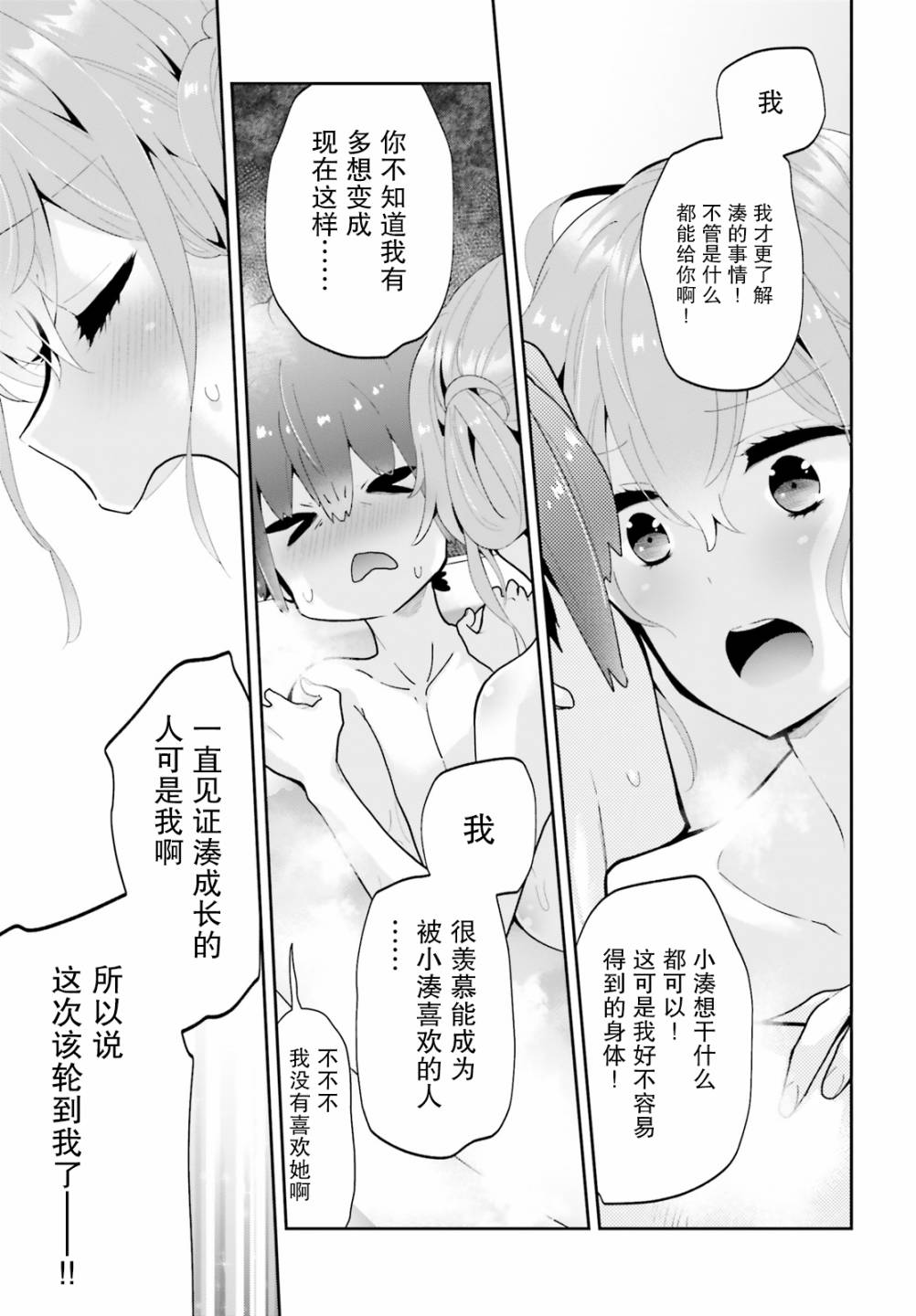 毛毯姐姐的温暖16话图