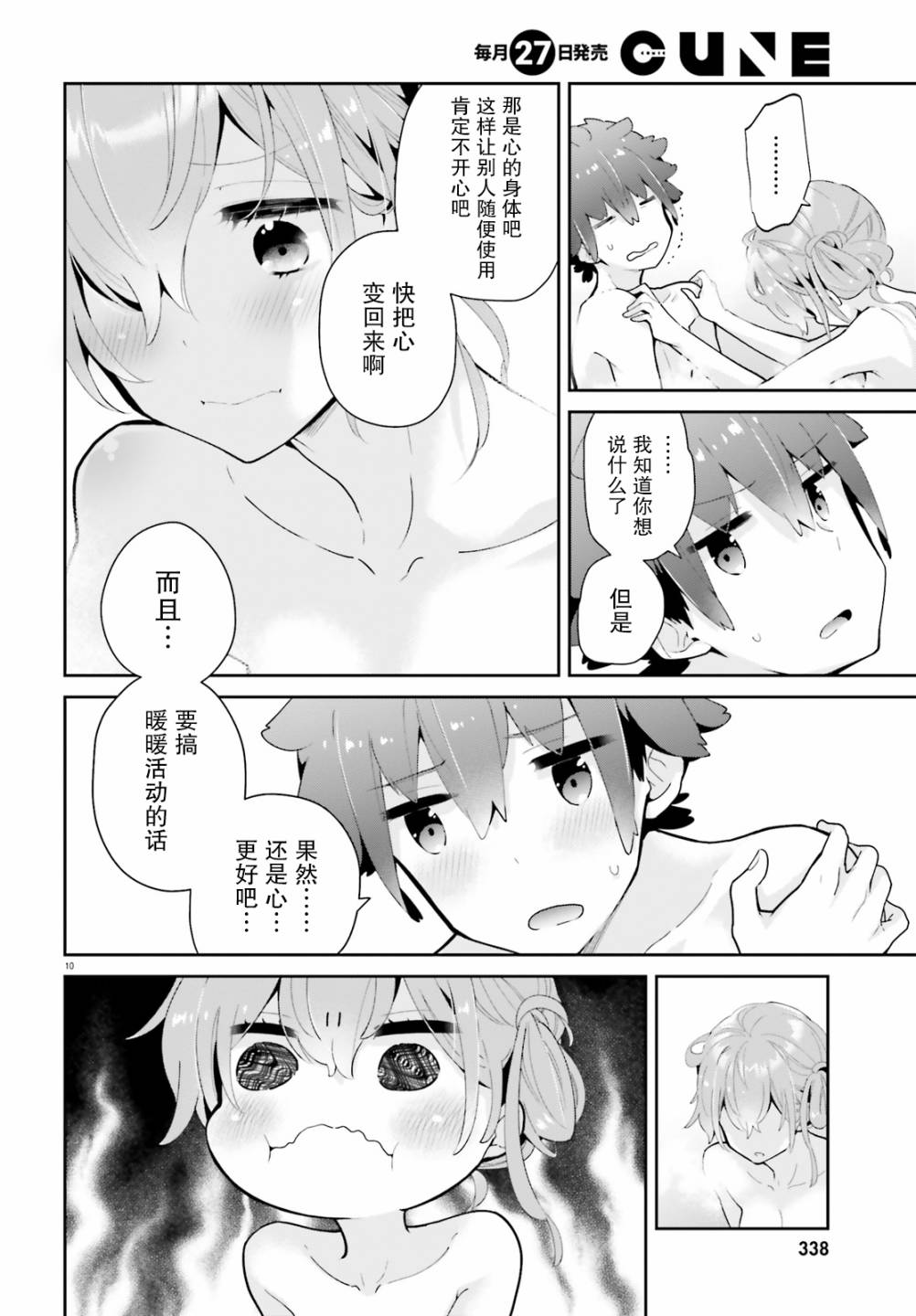 毛毯姐姐的温暖16话图