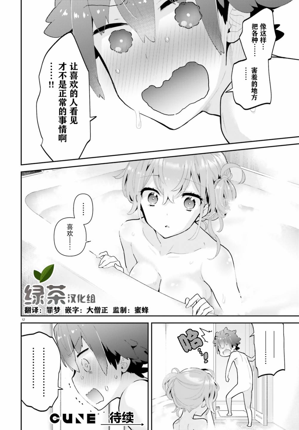 毛毯姐姐的温暖16话图