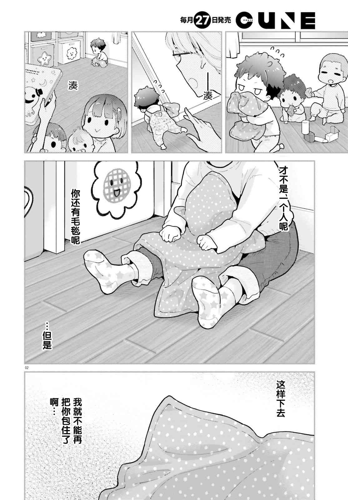 毛毯姐姐的温暖17话图