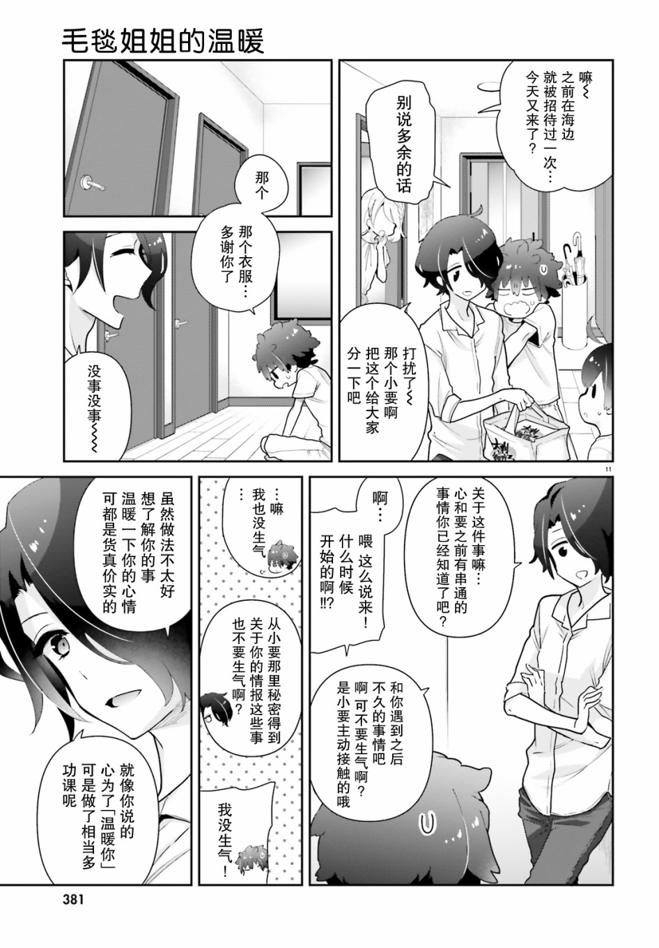 毛毯姐姐的温暖18话图