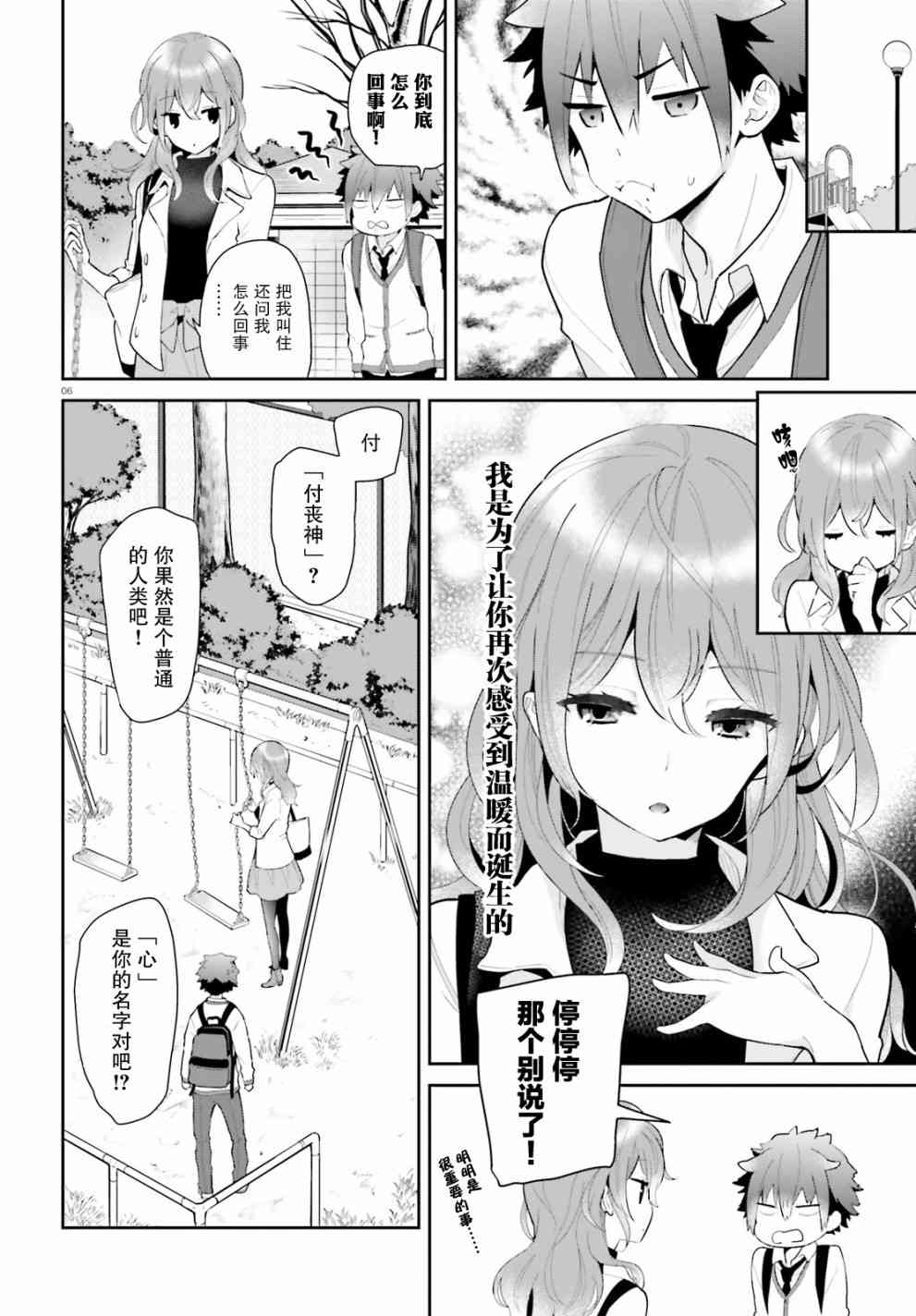 毛毯姐姐的温暖2话图