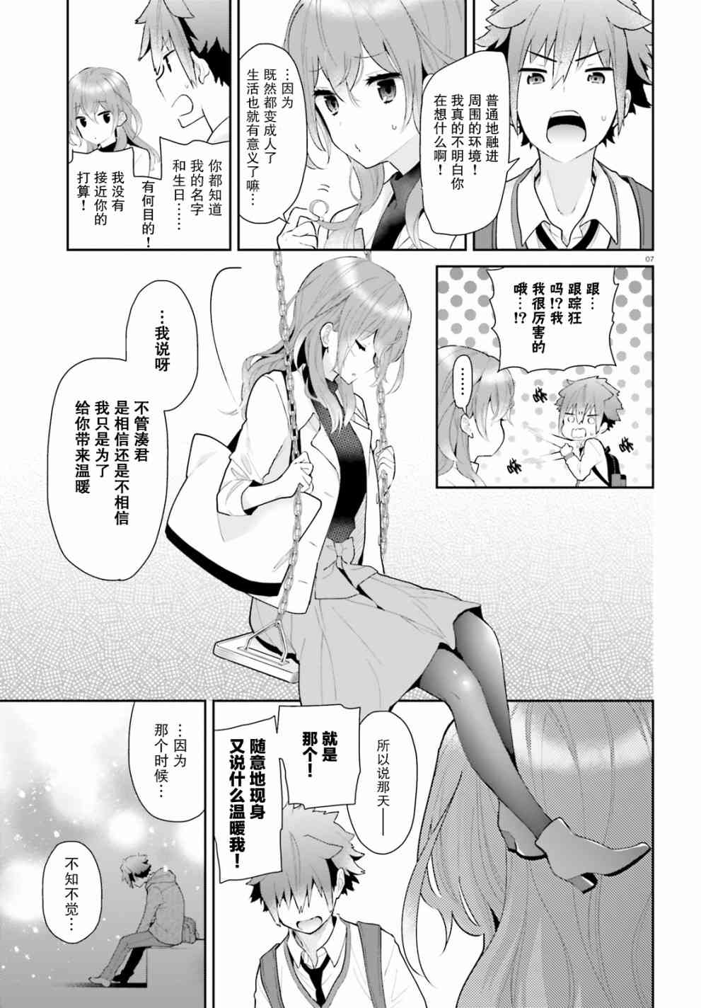 毛毯姐姐的温暖2话图