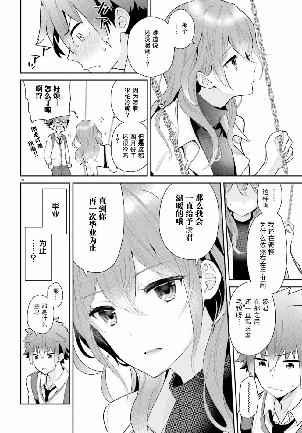 毛毯姐姐的温暖2话图