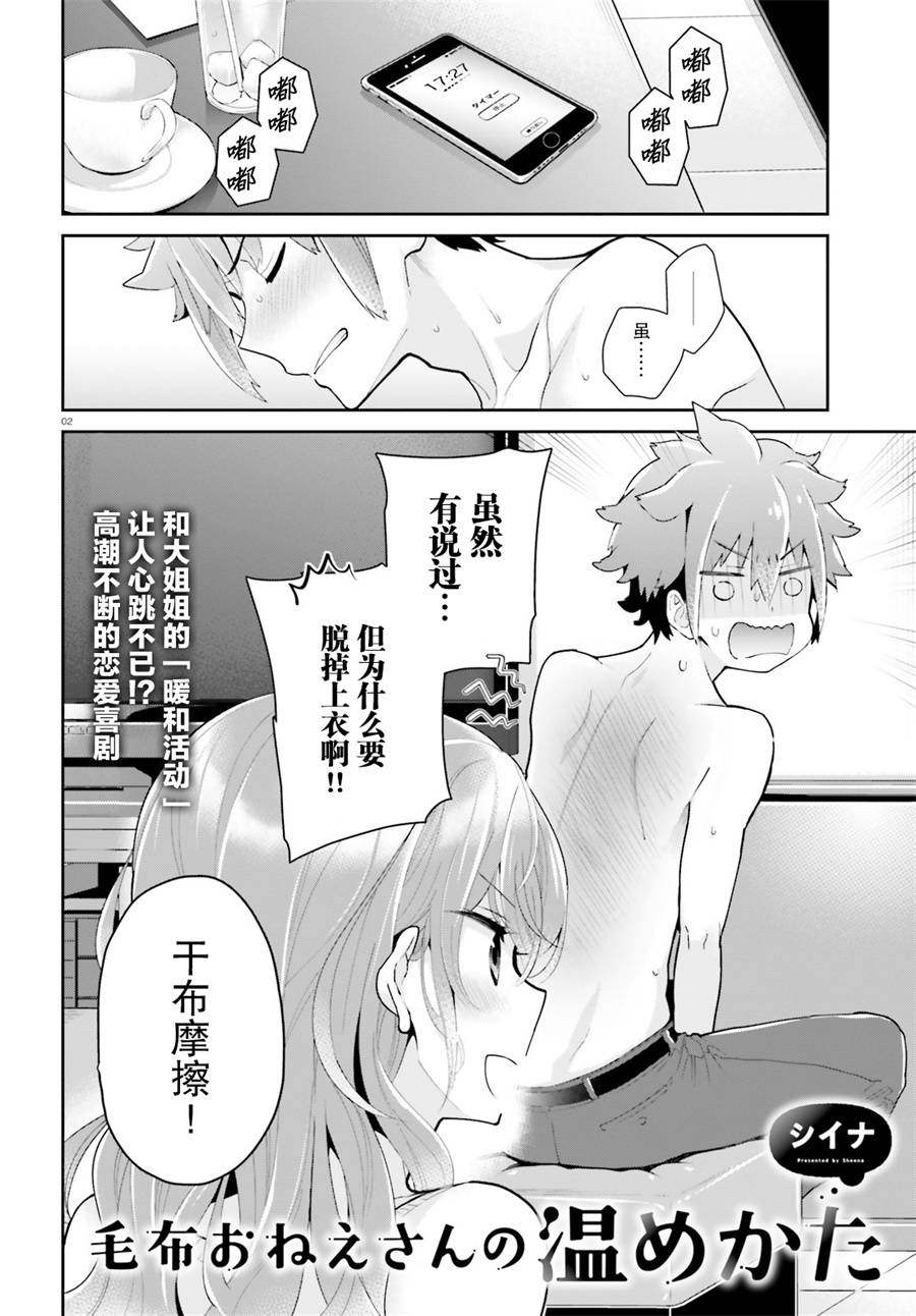 毛毯姐姐的温暖3话图