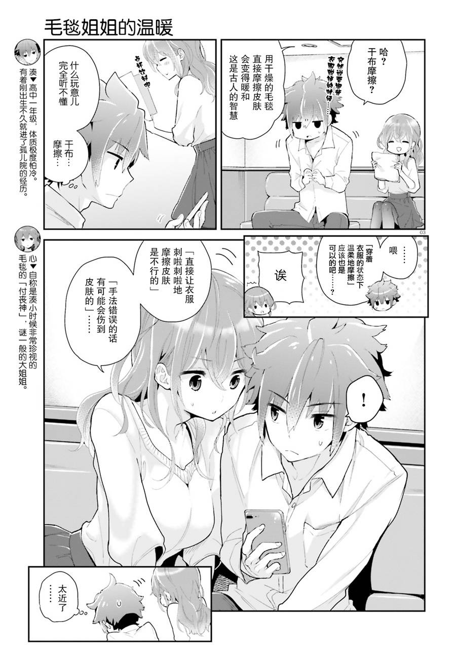 毛毯姐姐的温暖3话图