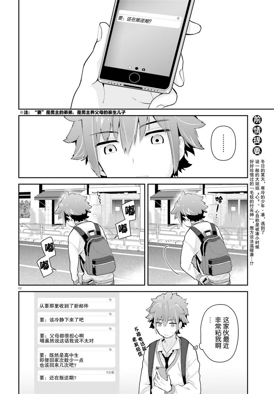 毛毯姐姐的温暖5话图