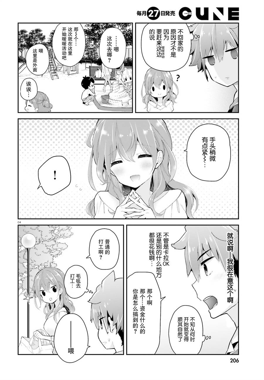 毛毯姐姐的温暖5话图