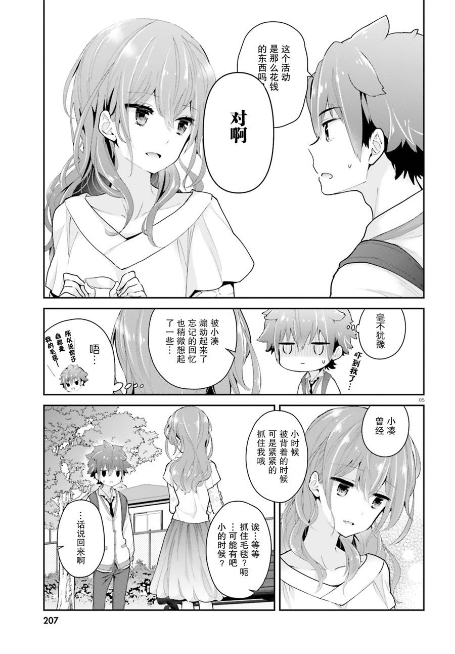 毛毯姐姐的温暖5话图