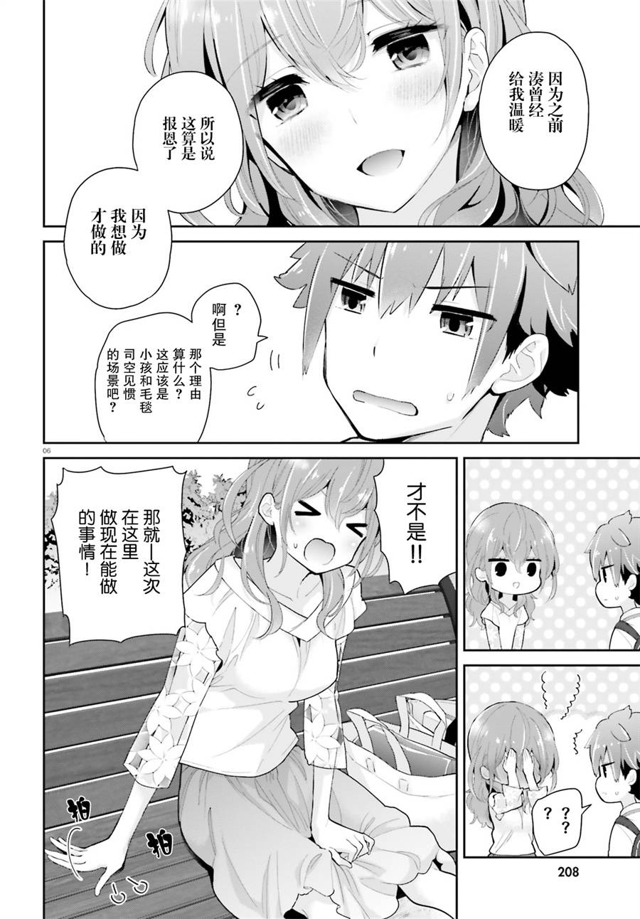 毛毯姐姐的温暖5话图