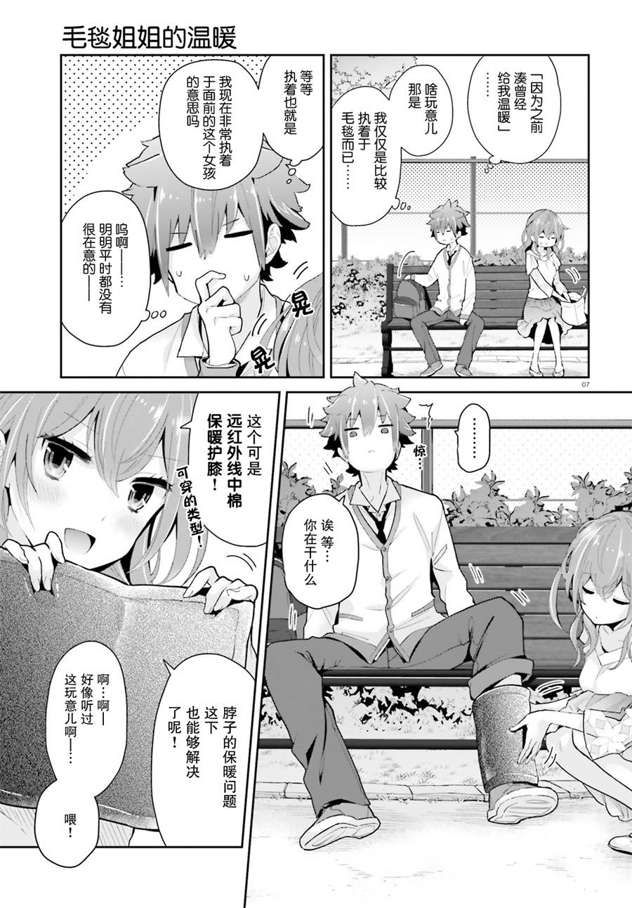 毛毯姐姐的温暖5话图