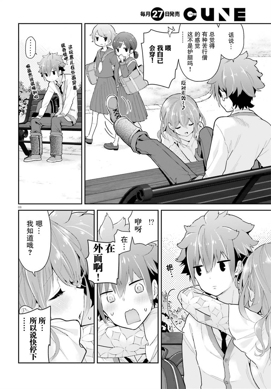 毛毯姐姐的温暖5话图